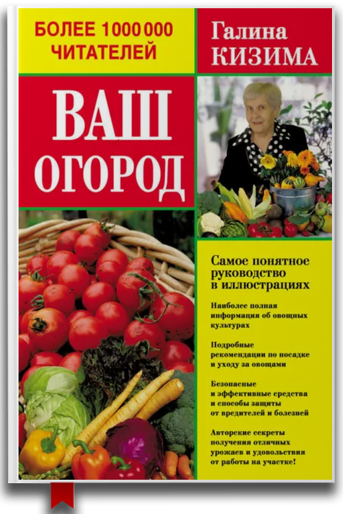 Ваш огород. Самое понятное руководство в иллюстрациях