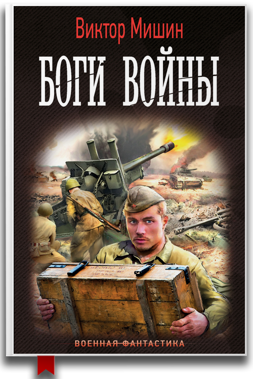 Боги войны
