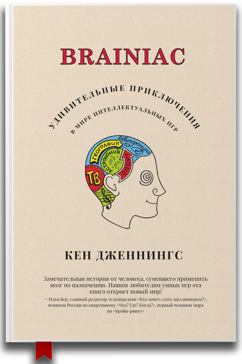 Brainiac — Общая психология