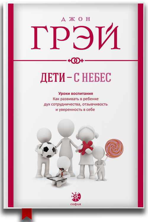 Дети с небес