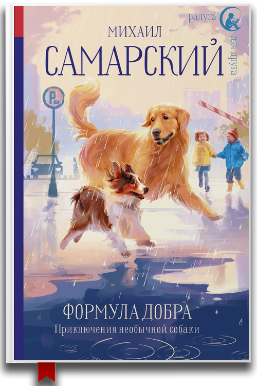 Формула добра