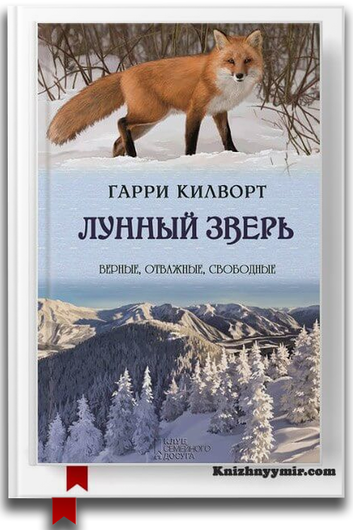 Лунный зверь