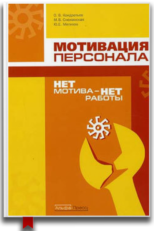 Нет мотива - нет работы. Мотивация у нас и у них