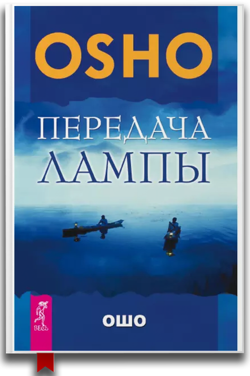 Передача лампы