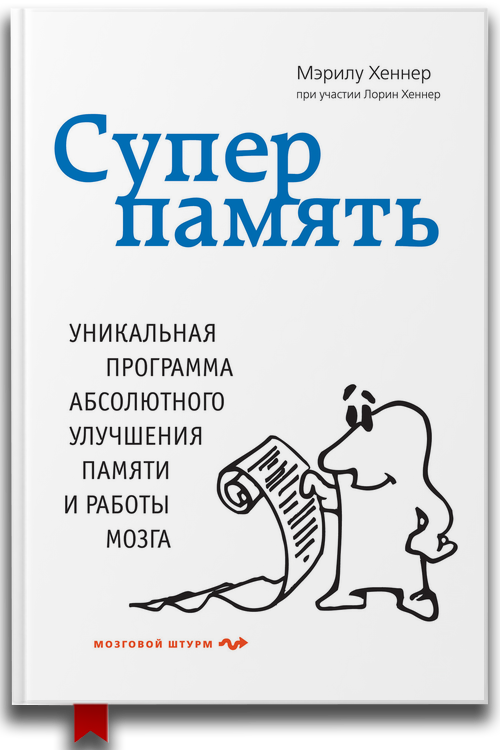 Суперпамять — Саморазвитие